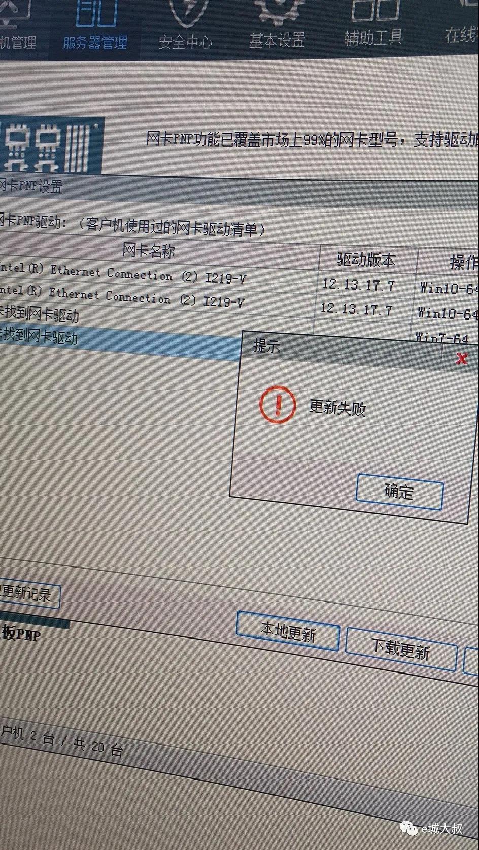 网维大师2.5G网卡PNP更新失败的解决方法