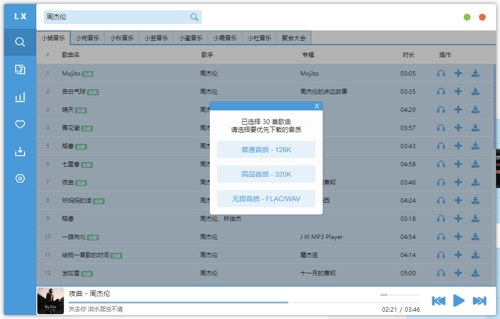 落雪lx-music-desktop 纯绿色、免安装、全网音乐mp3收听、下载
