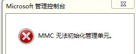 客户机开机提示MMC无法初始化管理单元